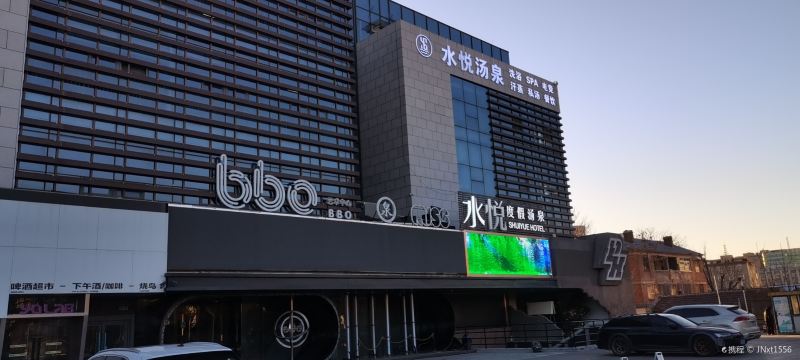 水悦度假汤泉(大明湖店)