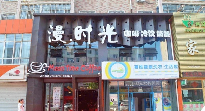 漫时光(七星街店)餐厅图片