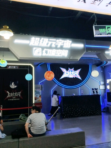 幻境空间