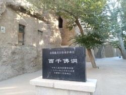 西千佛洞旅行图片 1