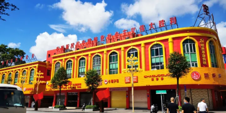 海豐紅宮紅場舊址紀念館