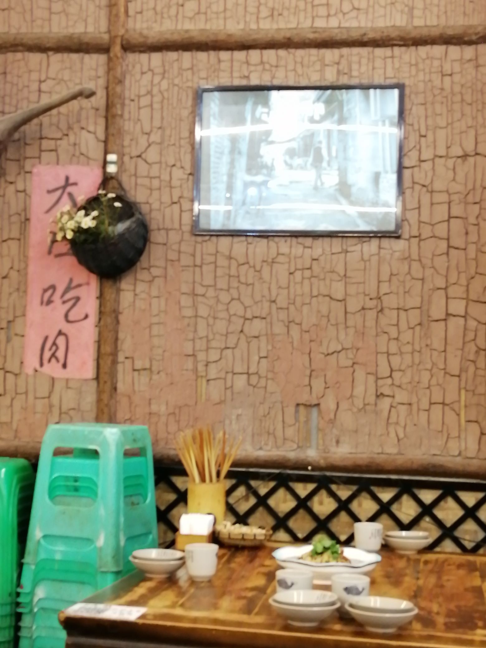 土乡土菜(富顺店)餐厅图片