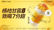 7分甜(上海环贸iapm店)-上海