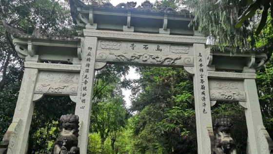 烏石寺