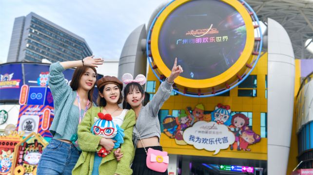 广州钧明欢乐世界