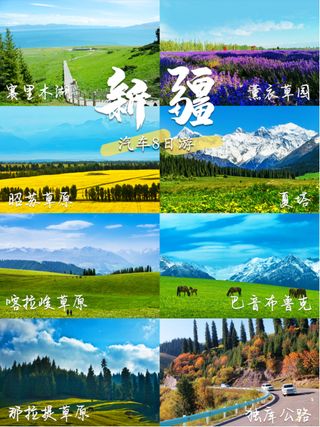 独库公路×伊犁8日线路分享，一场像诗的旅行