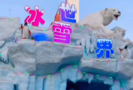 樟木头观音山冰雪世界主题乐园景点图片
