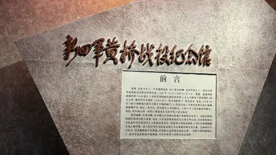 黃橋戰役紀念館（丁家花園）