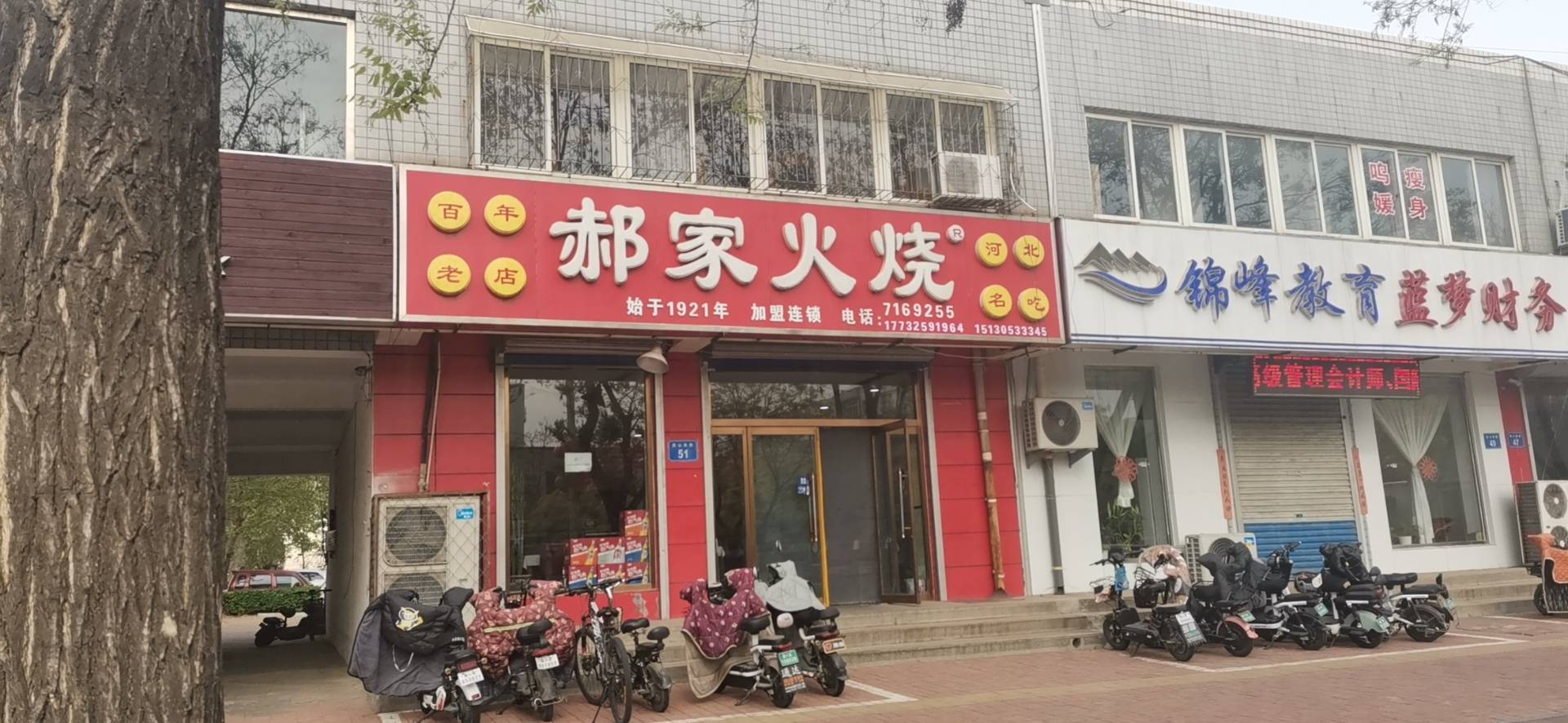 郝家火烧(燕山大街店)餐厅图片