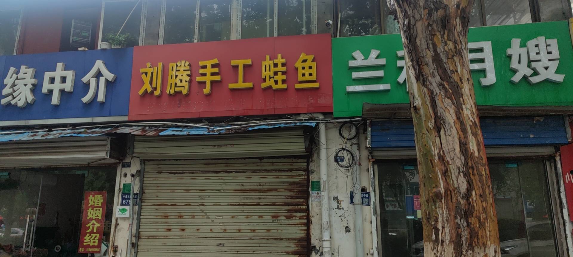 刘氏手工蛙鱼(原民丰银行店)