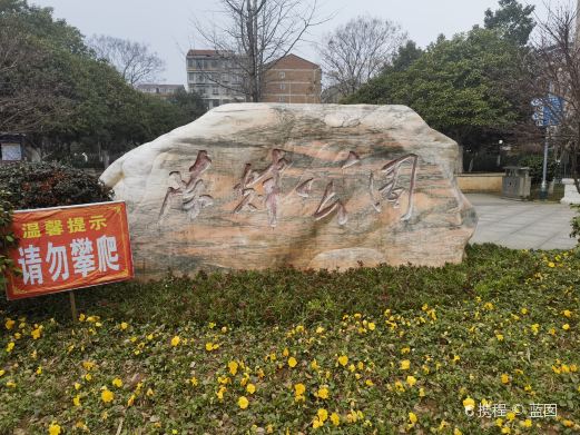 陈辉公园