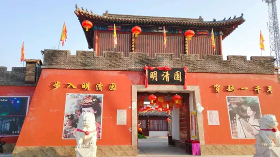 明清園
