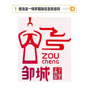 就当是一场梦，醒来还是很感动[邹城]