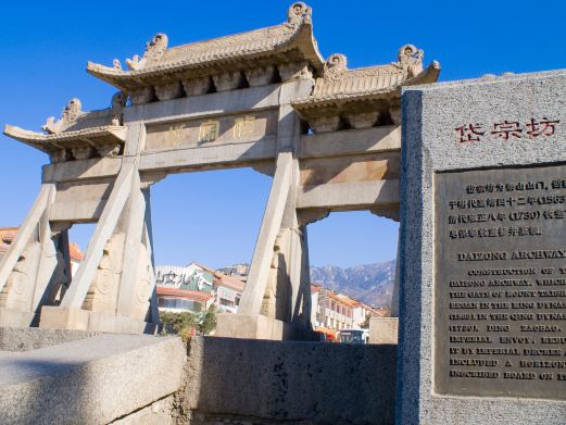 岱宗坊