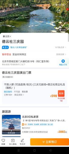 三庆园-北京-M29****5775