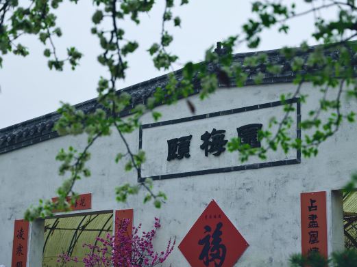 十梅庵风景区