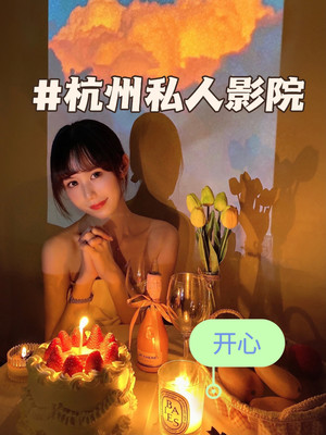 杭州zui适合情侣约会的私影!人均30!!还可通宵