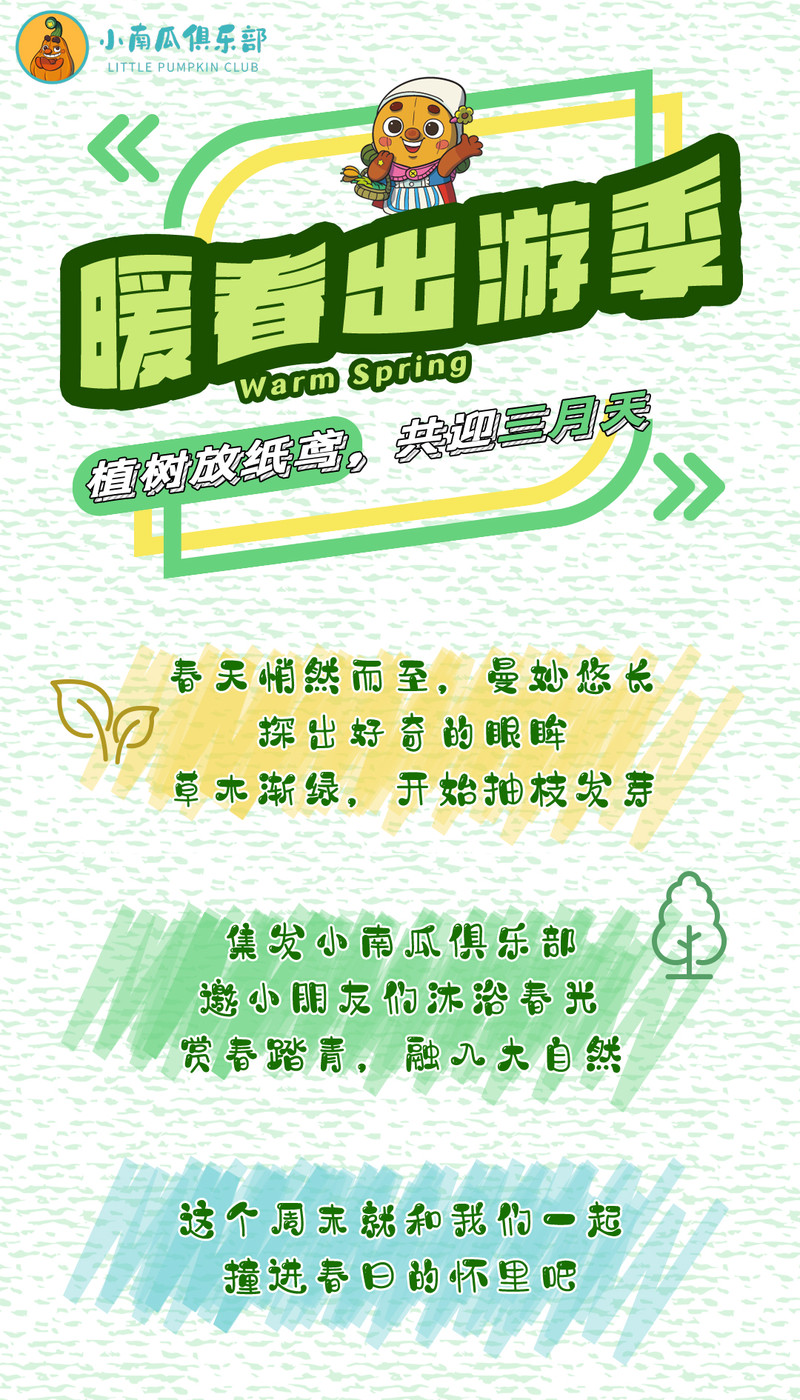 春日喚醒計劃 | 你與小樹共成長，攜手春風放紙鳶。