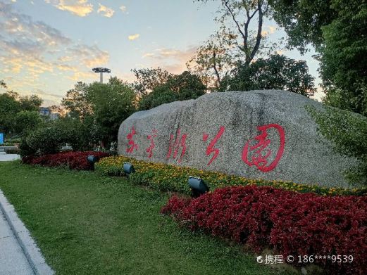 东亭湖公园