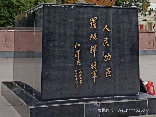 罗炳辉广场
