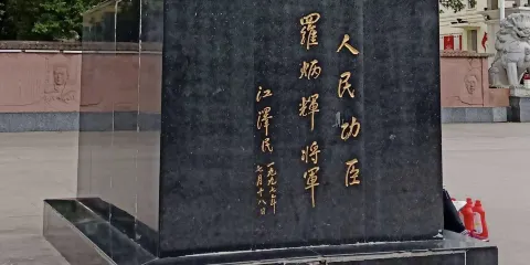 羅炳輝廣場