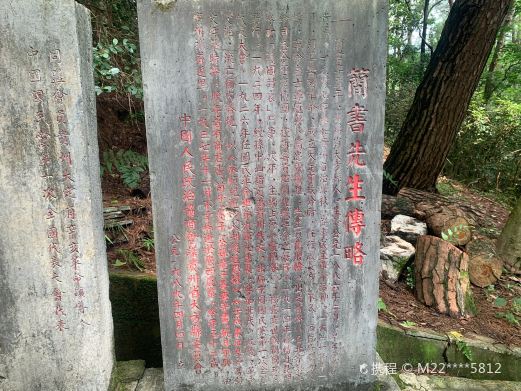 简书墓