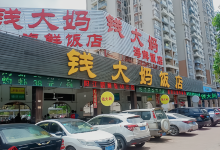 钱大妈(旅游大道店)美食图片