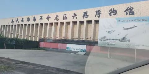 惠民縣渤海革命老區兵器博物館