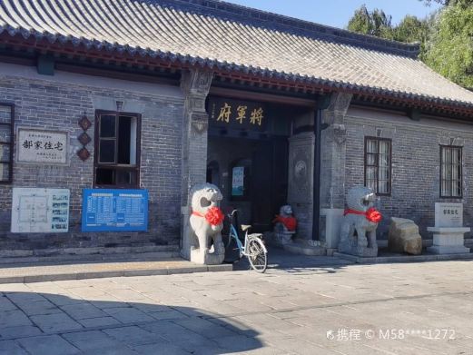 郜家住宅