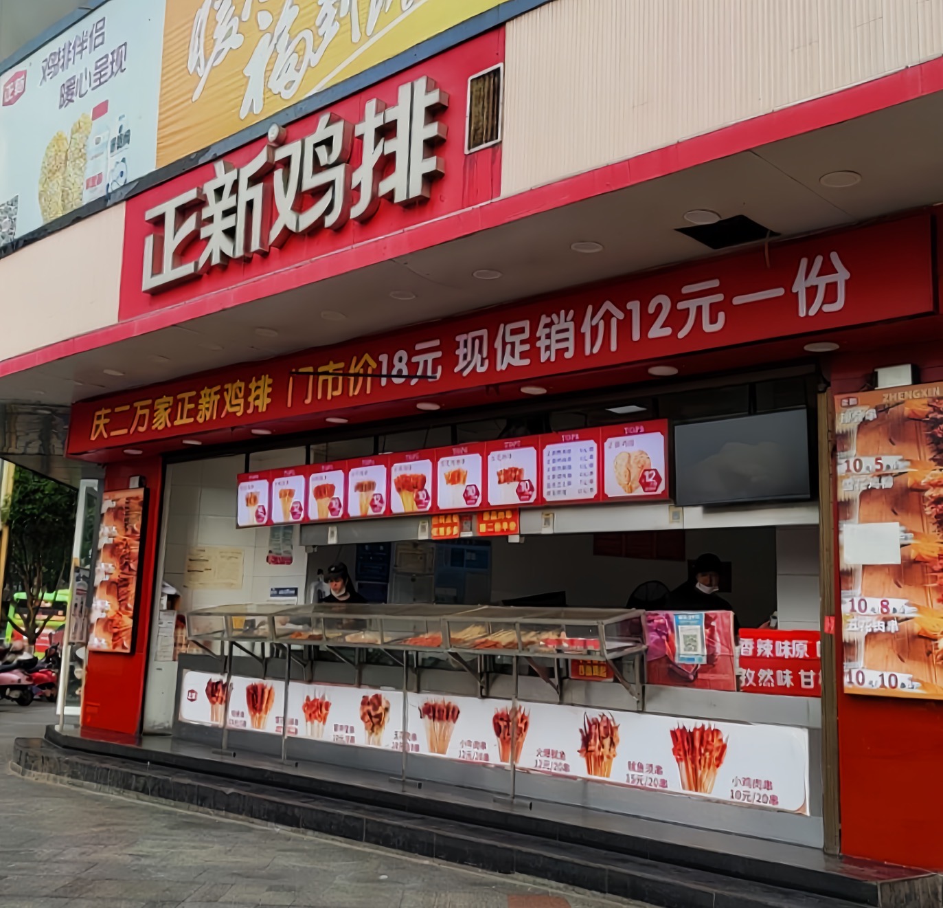 正新鸡排·炸鸡烧烤(高升店)