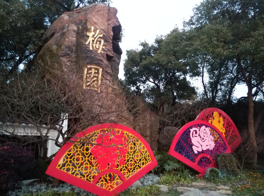 江苏无锡梅园游记