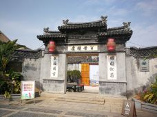 玉海楼-瑞安-happy-chb