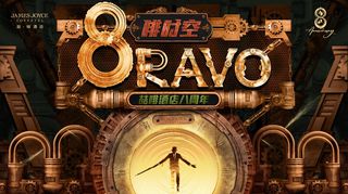 喆啡八周年，啡凡旅途再启程