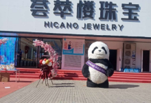 荟萃楼珠宝(家和美商城店)购物图片