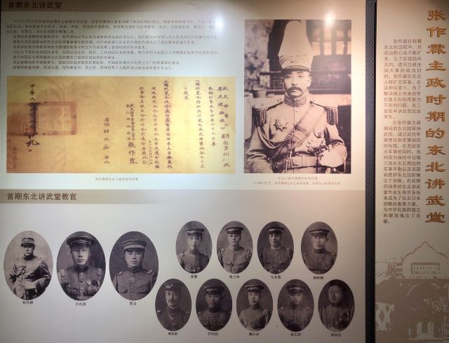 东北讲武堂旅行图片 5