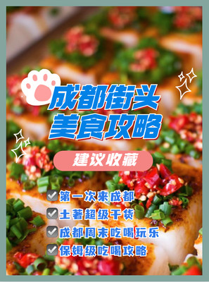 成都吃逛攻略：第一次到成都，合格吃货必打卡清单