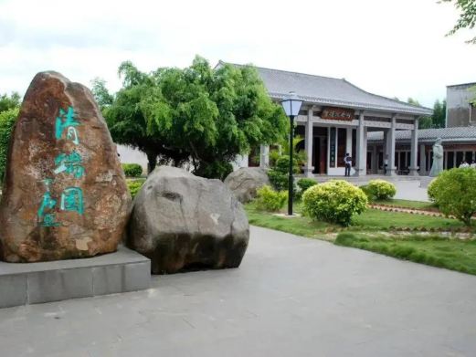 清端园