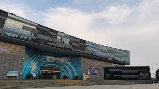 臨沂市科技館