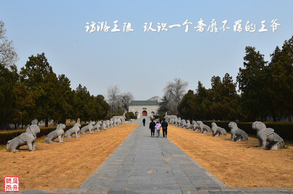 访潞王陵 认识一个奢靡不羁的王爷