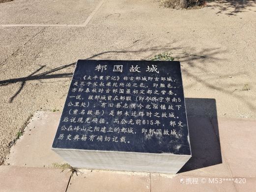 邾国故城