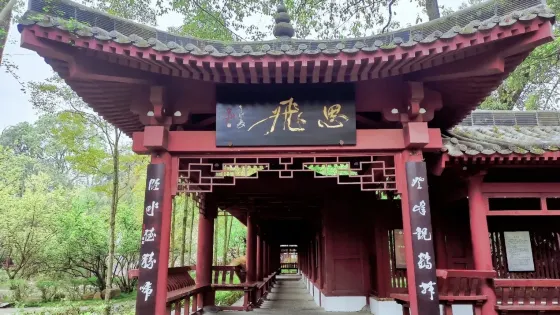 安陸李白紀念館