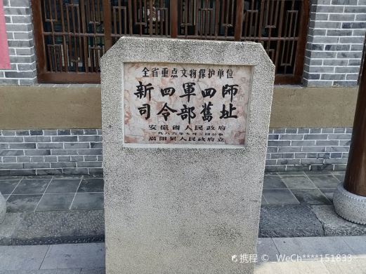 新四军第四师纪念馆