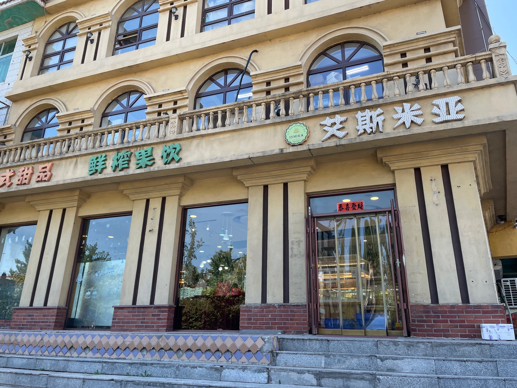 艾斯米亚(客运站店)餐厅图片