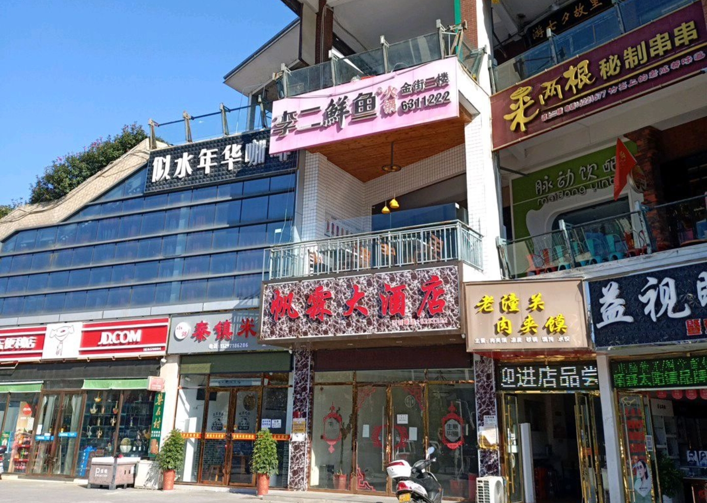 李二鲜鱼村(郧西金街店)