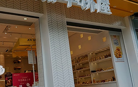 嘉华饼屋(师宗县店)