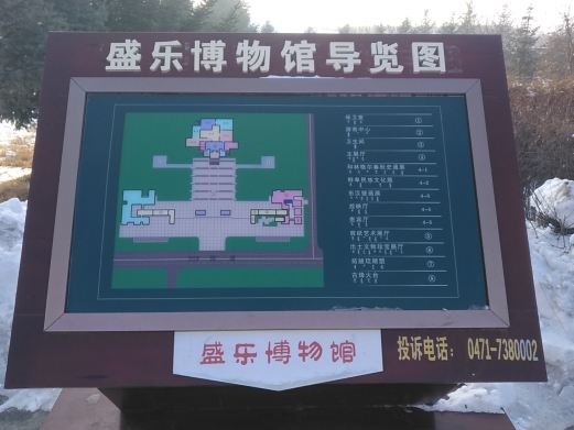 盛乐博物馆