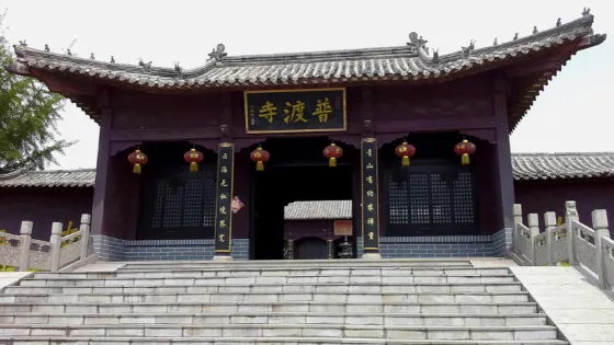 微山湖文化園-普渡寺