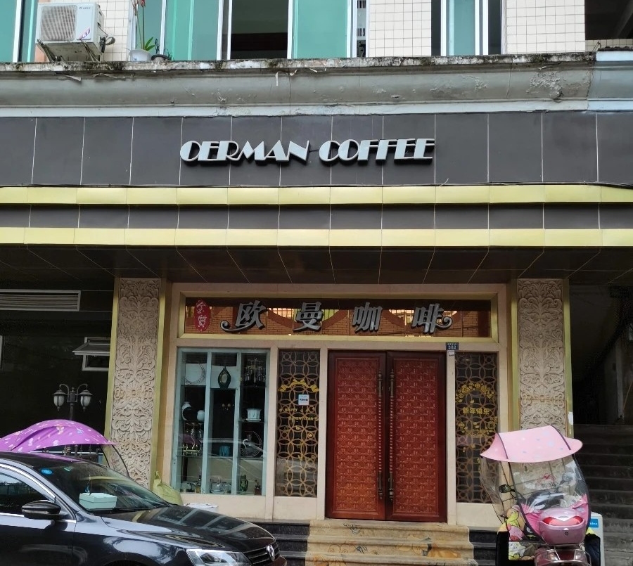 欧曼咖啡