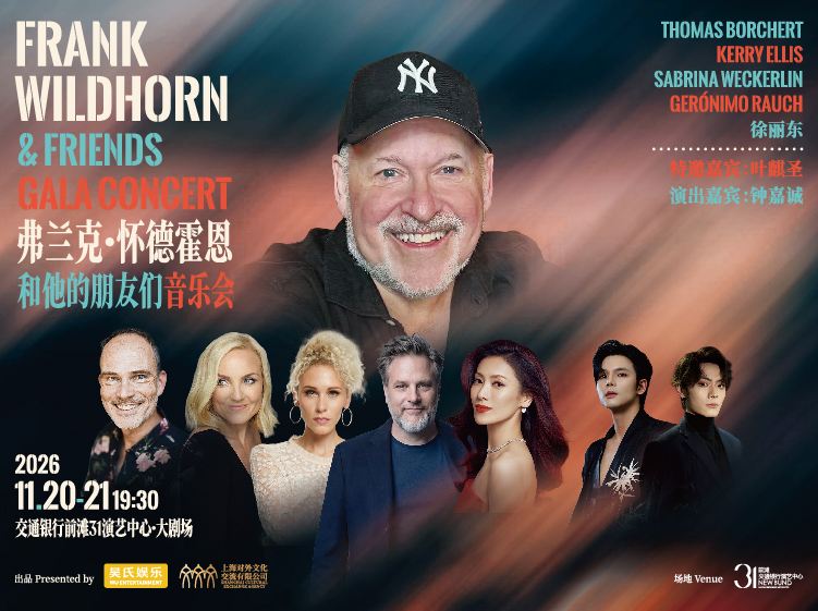 上海 · 弗兰克·怀德霍恩和他的朋友们音乐会 Frank Wildhorn & Friends Gala Concert