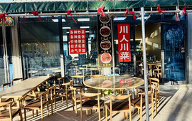 川滋味小炒